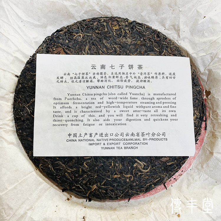 1999年 7542七子小黃印